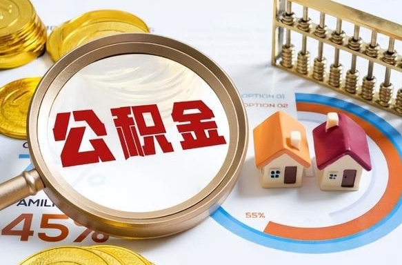 郑州中介靠什么提取了公积金（郑州急需用钱提取公积金的方法）
